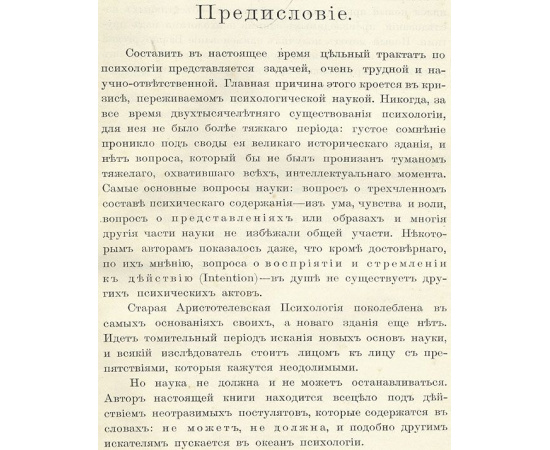 Всеобщая психология с физиогномикой