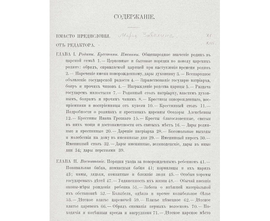 Домашний быт русских царей и цариц в XVI и XVII столетиях (комплект из 3 книг)
