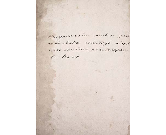 100 гравюр известных римских статуй