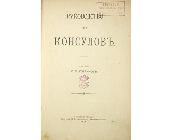 Руководство для консулов