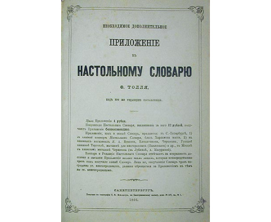 Настольный словарь для справок по всем отраслям знания. В трех томах