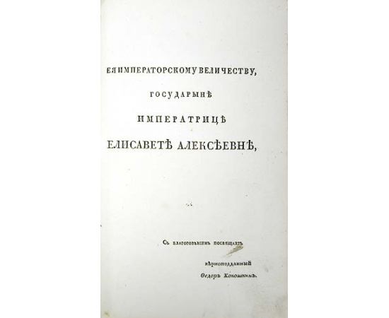 Мизантроп. Комедия, в пяти действиях. В стихах