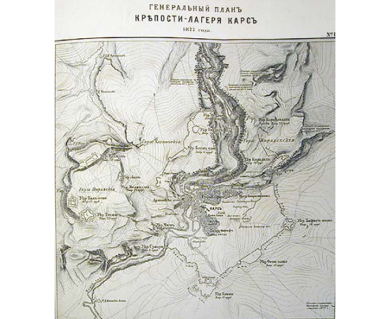 Осады и штурм крепости Карса в 1877 г.