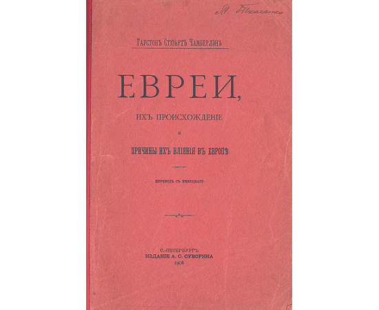 Евреи, их происхождение и причины их влияния в Европе