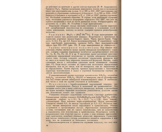 Минералы древней коры выветривания Урала