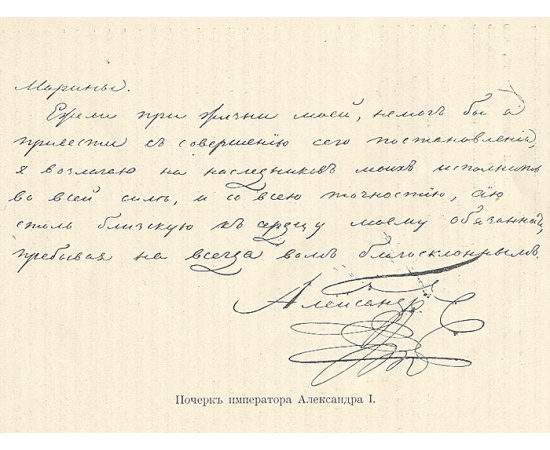 Легенда о кончине Императора Александра I  в Сибире в образе старца Федора Кузмича