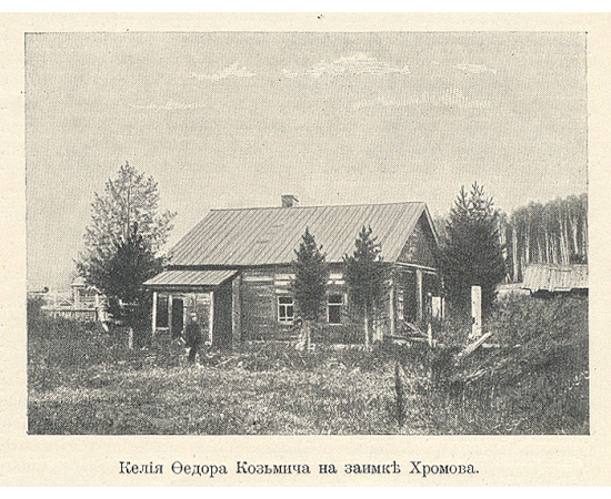Легенда о кончине Императора Александра I  в Сибире в образе старца Федора Кузмича
