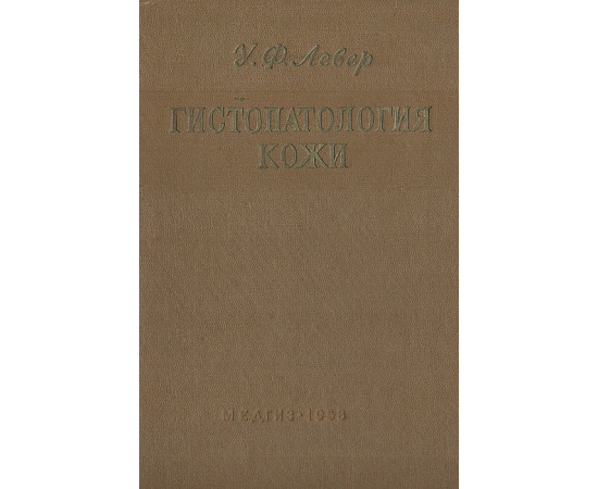 Гистопатология кожи