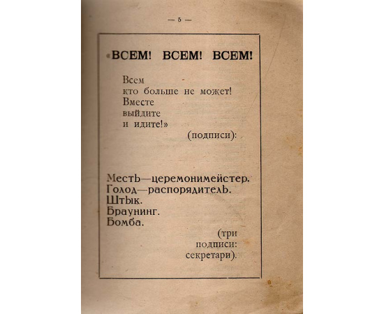 Владимир Маяковский. 150 000 000. Прижизненное издание