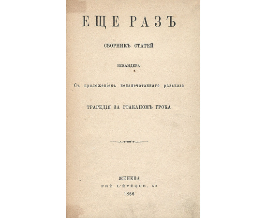 Еще раз. Концы и начала. Сборник статей