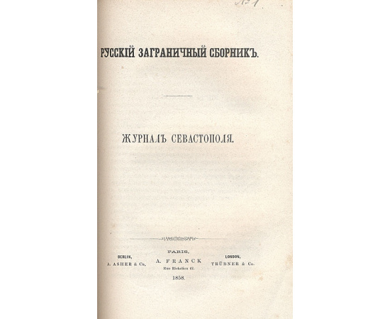 Крещеная собственность