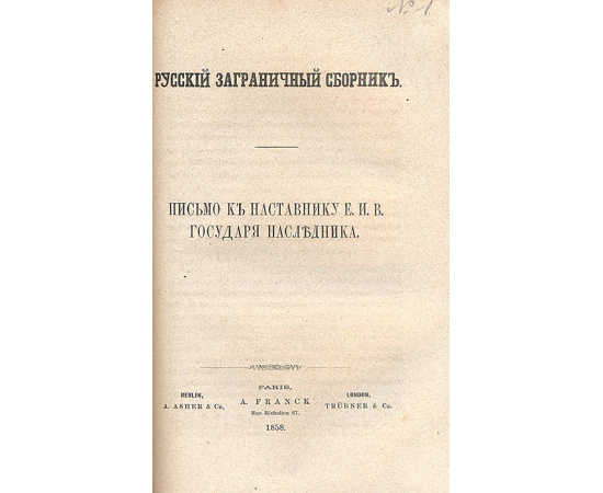Крещеная собственность
