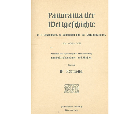 Панорама мировой истории. Раздел 3. Новейшая история. От Великой французской революции до начала ХХ века