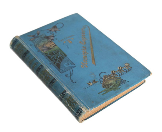 История евреев от древнейших времен до настоящего. Том 1