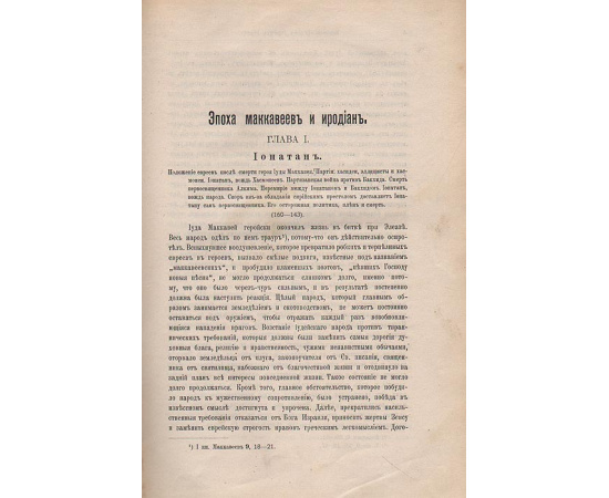 История евреев от древнейших времен до настоящего. Том 4