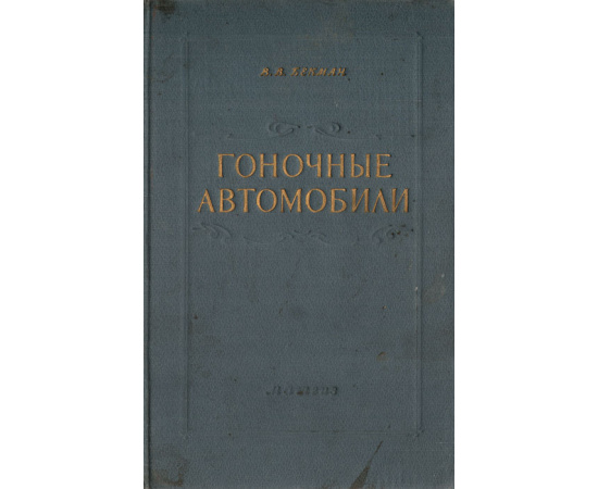 Гоночные автомобили