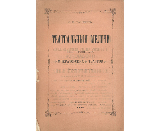 Из прошлого императорских театров (комплект из 5 книг)