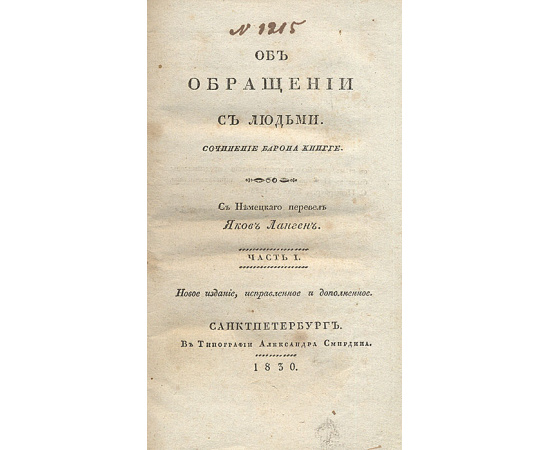 Об обращении с людьми