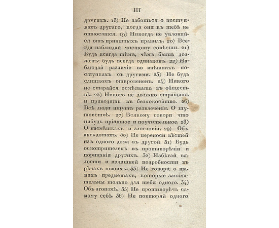 Об обращении с людьми