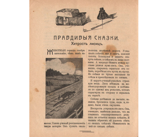 Светлячок. Двухнедельный журнал для детей младшего возраста. № 1-6, 21-22