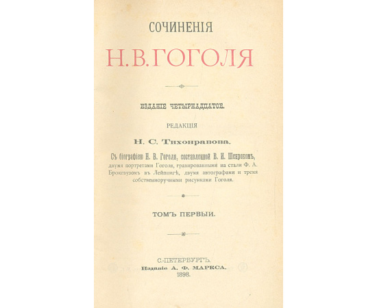 Сочинения Н. В. Гоголя (комплект из 5 книг)