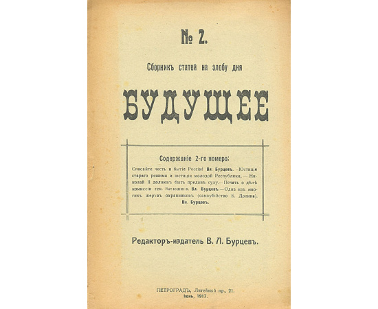 Будущее. Сборник статей на злобу дня. В 3-х выпусках (комплект)