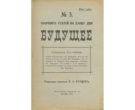 Будущее. Сборник статей на злобу дня. В 3-х выпусках (комплект)
