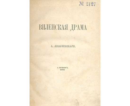 Из воспоминаний жандарма 30 и 40 годов