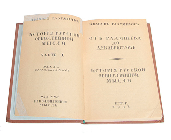История русской общественной мысли (комплект из 4 книг)