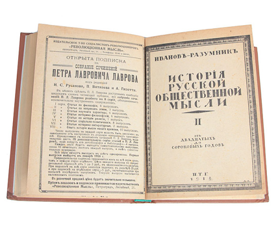 История русской общественной мысли (комплект из 4 книг)
