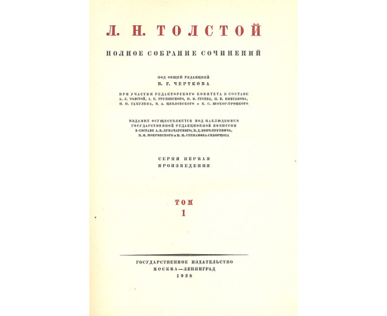 Л. Н. Толстой. Полное собрание сочинений в 90 томах + Указатель (комплект из 79 книг)