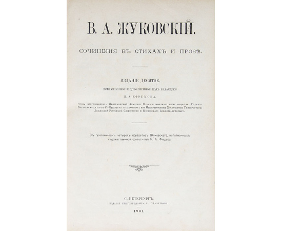 Сочинения В. Жуковского