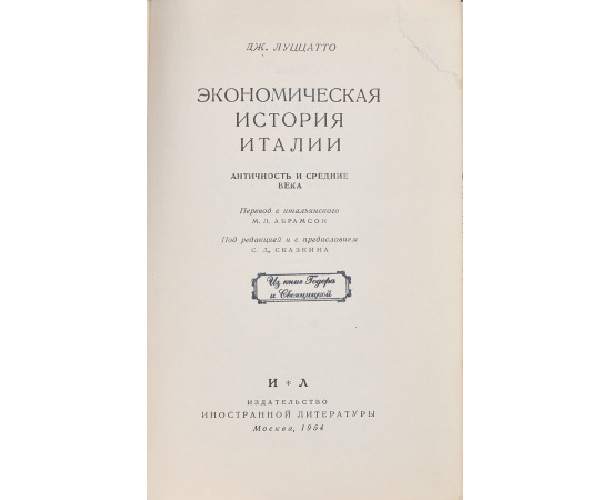 Экономическая история Италии. Античность и средние века