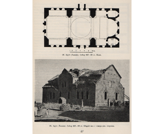 Очерк истории зодчества Армении V - XVII веков