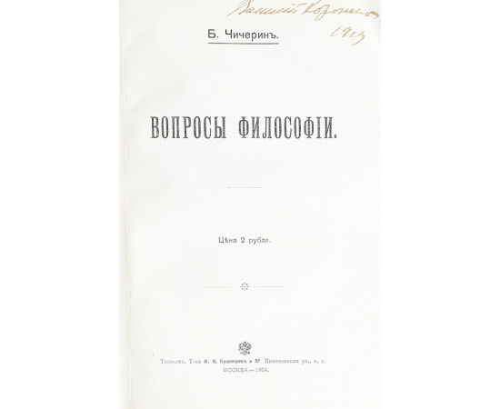 Вопросы философии