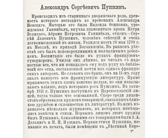 Сочинения А. С. Пушкина в 10 томах (комплект из 5 книг)