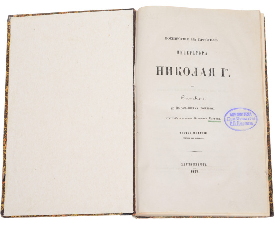 Восшествие на престол императора Николая I