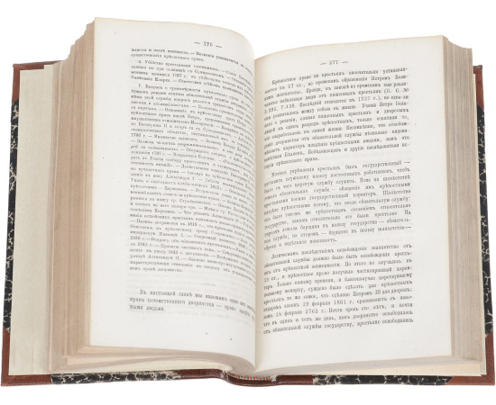 Дворянство в России от начала XVIII века до отмены крепостного права