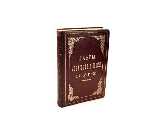 Лавры, монастыри и храмы на Святой Руси. С. - Петербургская Епархия