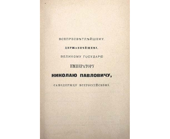 История Малой России от водворения Славян в сей стране до уничтожения Гетманства. В трех частях