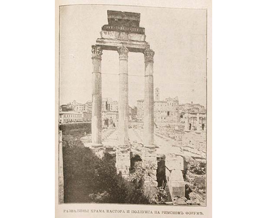 Рим. История и культура римского народа для любителей классической древности и для самообразования