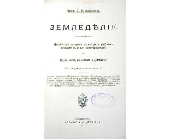 Земледелие