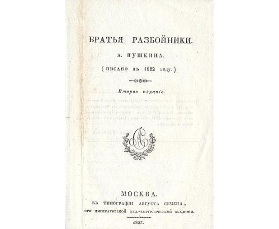 Братья разбойники