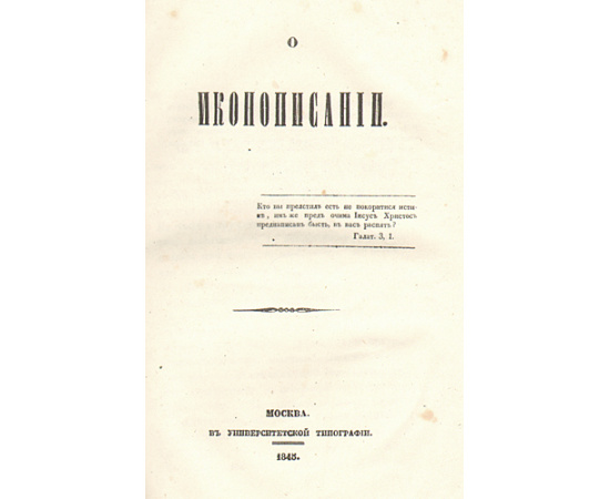 О Иконописании