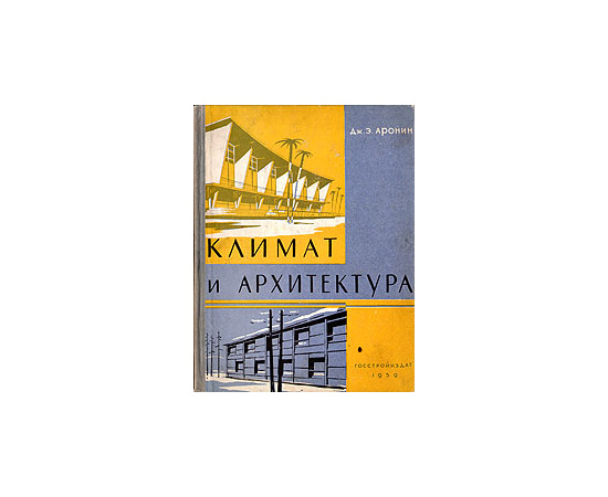 Климат и архитектура