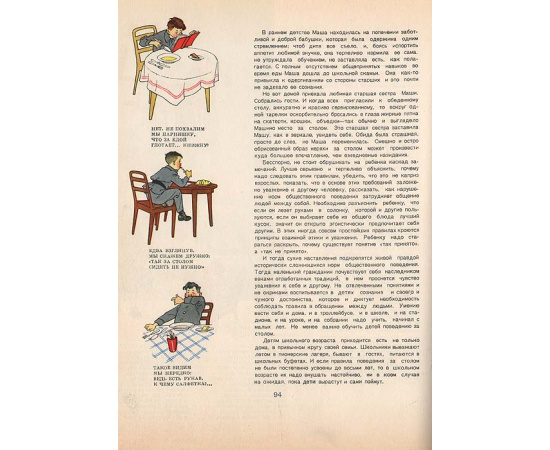 Питание школьника