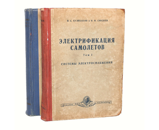 Электрификация самолетов (комплект из 2 книг)