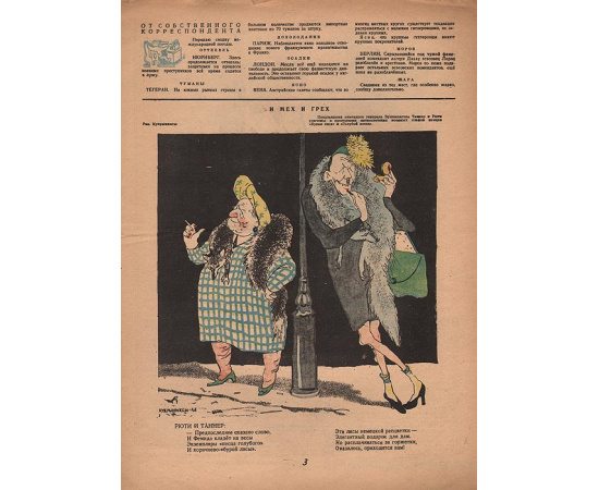 Журнал "Крокодил", 1946 год, № 4, 10 февраля