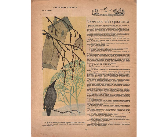 Журнал "Крокодил", 1946 год, № 4, 10 февраля