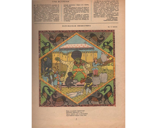 Журнал "Крокодил", 1946 год, № 5, 20 февраля